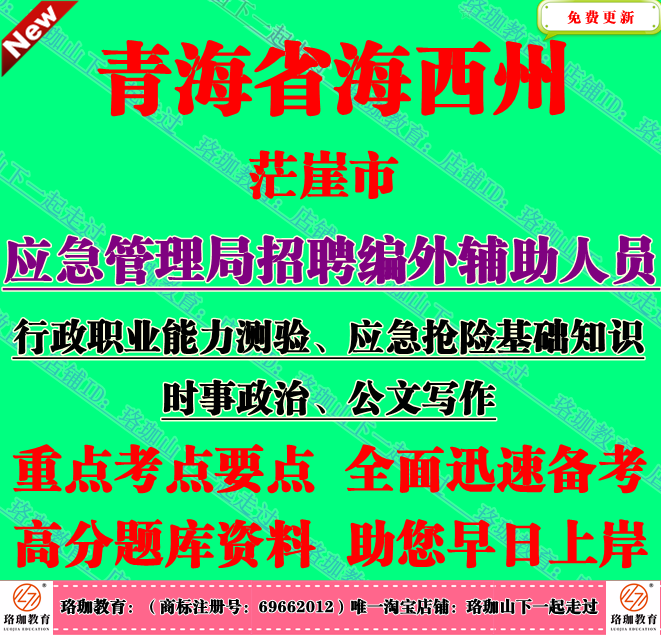 2026年海西州茫崖市应急管理局招聘编外辅助人员行政职业能力测验