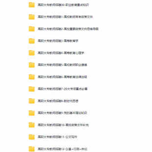 2026年全国高职高专职业院校大专职业技术学院招聘专任教师岗位考试笔试历年真题库面试复习资料