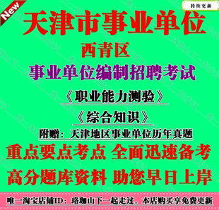 2026年天津市西青区事业单位编制招聘综合知识财会类考试笔试题库