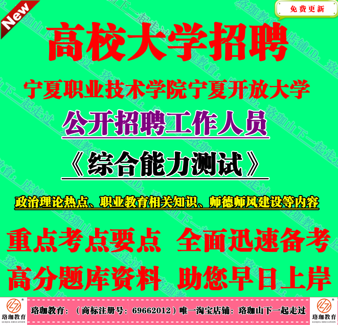 2025年宁夏职业技术学院宁夏开放大学招聘考试师德师风建设笔试题