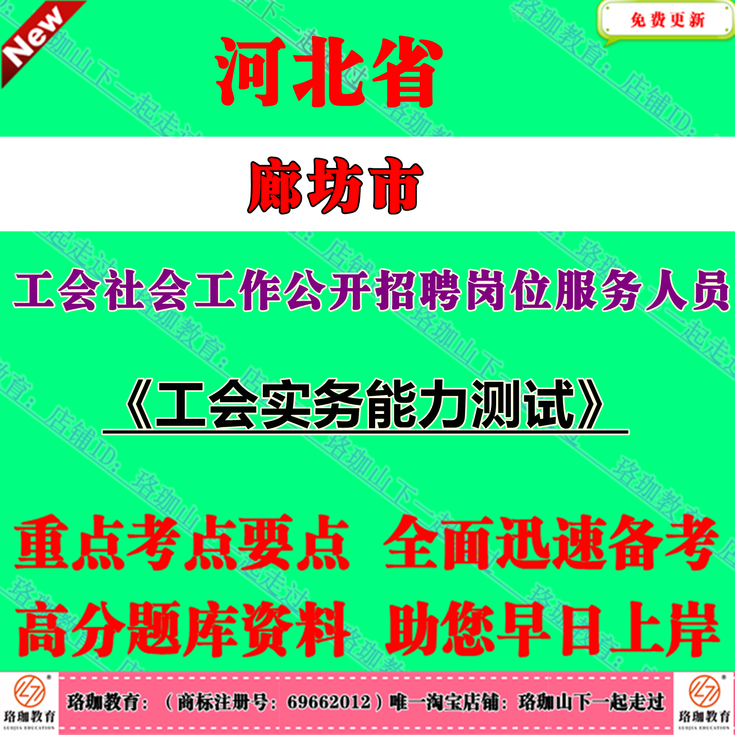 2025年河北廊坊市工会社会工作公开招聘岗位服务人员考试工会社工笔试题库面试资料工会实务能力测试