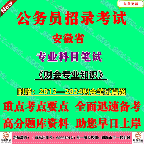 2026年安徽省招录公务员考试省考财会相关专业科目笔试历年真题专业测试