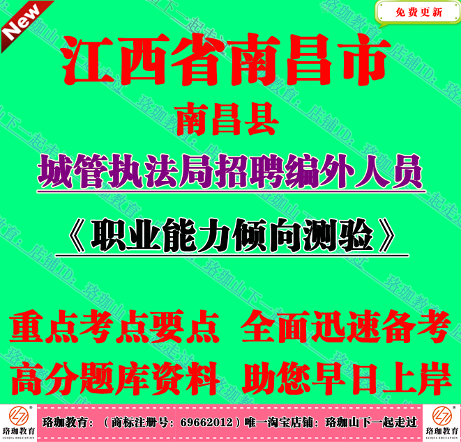 2025年江西南昌市南昌县城管执法局招聘城管协管员考试笔试题库