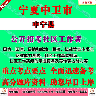 2026年宁夏中卫市中宁县公开招考社区工作者考试社工笔试面试题库资料国情区情县情
