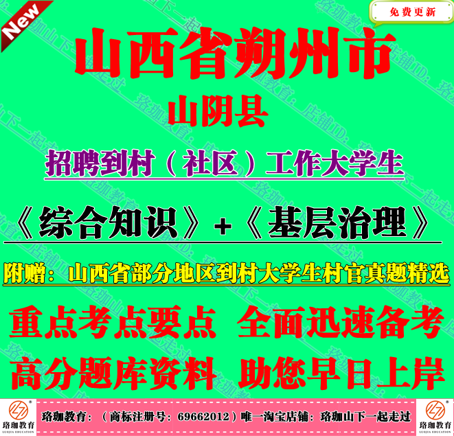 2025年朔州市山阴县招聘到村社区工作大学生考试综合知识基层治理