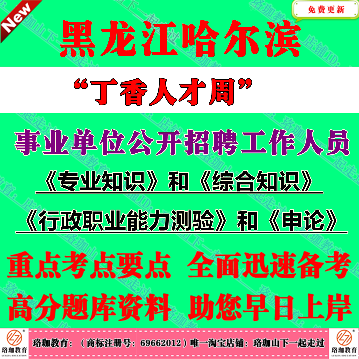 2026哈尔滨“丁香人才周”(春季)引才招聘考试事业编笔试题库资料新闻计算机电气会计审计医学林学管理学护理中医机械统计工程