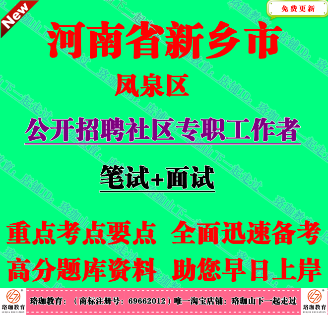2026年新乡市凤泉区招聘社区专职工作者考试社工笔试面试题库资料