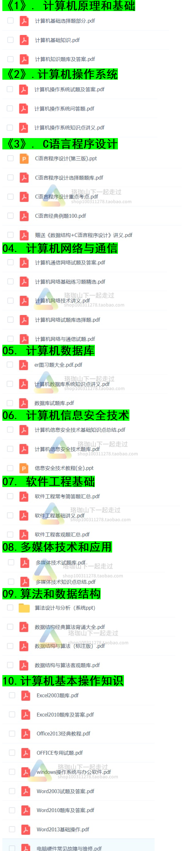 2025年国有企业国企招聘考试计算机类计算机专业知识笔试题库资料