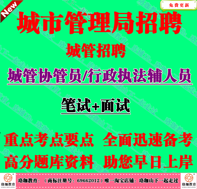 2025城市管理局招聘城管协管员考试综合行政执法城管笔试题库资料