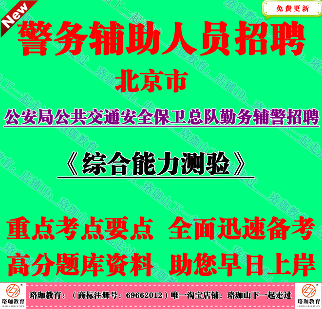 2025年北京市公安局公共交通安全保卫总队勤务辅警招聘考试笔试题
