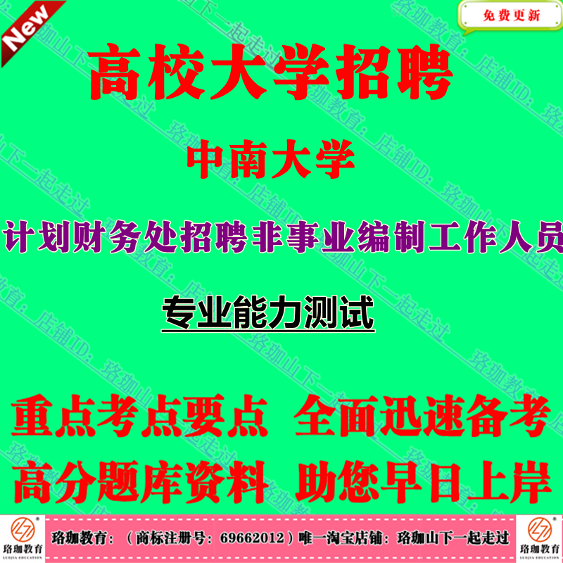 2025年中南大学计划财务处招聘非事业编制工作人员专业能力测试