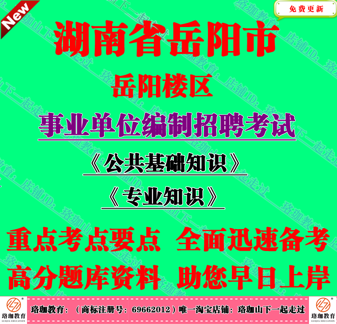2025年湖南岳阳市岳阳楼区事业单位招聘考试计算机财务专业知识