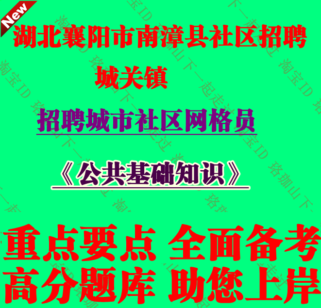 2026年更新版襄阳市南漳县城关镇招聘城市社区网格员考试笔试题库