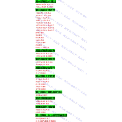 2025年广东广州市花都区花东镇人民政府公开招聘编外聘用人员考试笔试题库资料公共基础知识公基