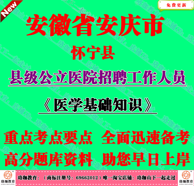 2025年安徽安庆怀宁县县级公立医院招聘工作人员考试医学基础知识