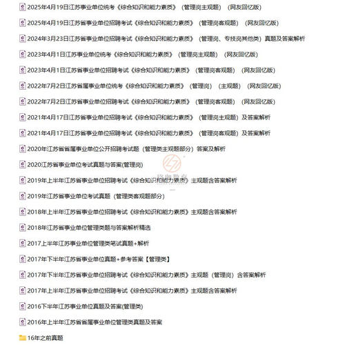 2026年江苏省各市县区属事业编编制招聘考试专技岗计算机管理类经济类会计审计统计及其他类岗位历年笔试真题库试卷资料专业知识