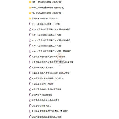海南定安县总工会2025年公开招聘社会化工会工作者考试社工笔试面试题库资料
