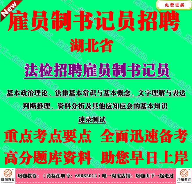 2025湖北省法院检察院招聘雇员书记员考试法律基本常识与基本概念