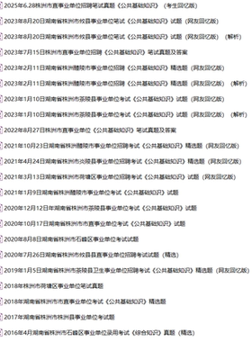 2026年株洲市市直事业单位公开招聘 （选调）工作人员考试笔试历年真题库资料事业编公共基础知识、公文写作