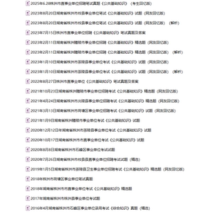 2026年株洲市市直事业单位公开招聘 （选调）工作人员考试笔试历年真题库资料事业编公共基础知识、公文写作