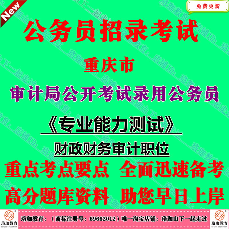 重庆市审计局2025年度考试录用公务员专业能力测试考试财政财务审计职位笔试题库财政金融会计审计等专业相关的基本知识和基本技能