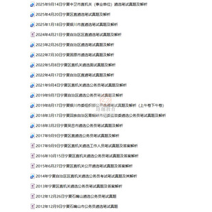2026年宁夏自治区各市县区机关遴选公务员考试笔试历年真题库试卷银川市石嘴山市吴忠市固原市中卫市