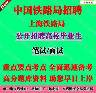 2026年中国铁路上海局铁路局招聘高校毕业生铁路基础知识笔试题库