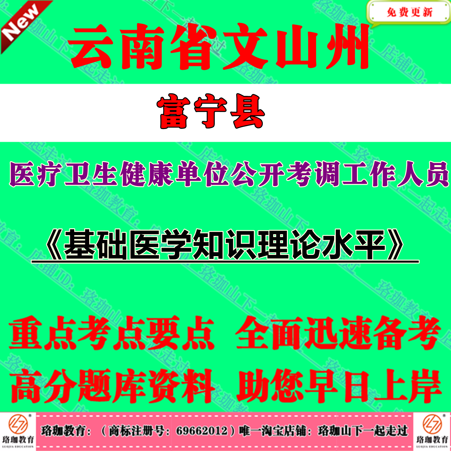 2025年云南文山州富宁县城区医疗卫生健康单位公开考调工作人员考试笔试题库资料基础医学知识理论水平