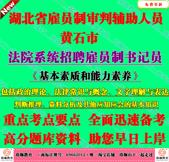 2025黄石市法院系统招聘雇员制书记员考试法律基本常识与基本概念