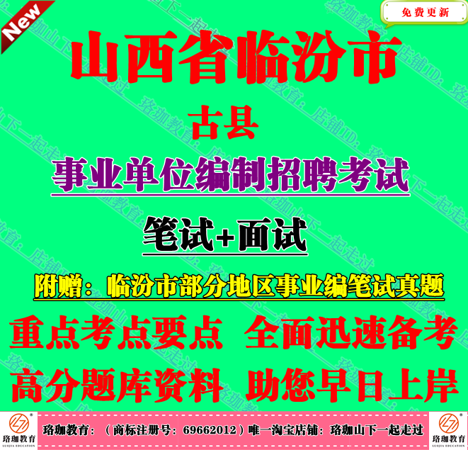 2026年山西临汾市古县事业单位编招聘考试科目一二笔试真题库资料