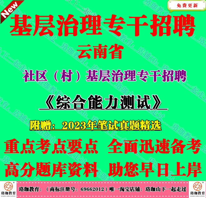 2025新版云南省社区村基层治理专干招聘考试综合能力测试笔试真题