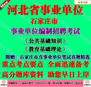 2026年石家庄市直事业单位招聘教师专业科目考试教育基础理论真题
