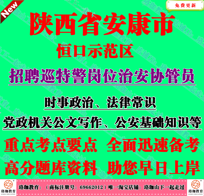 2025年陕西安康恒口示范区招聘巡特警岗位治安协管员考试公文写作