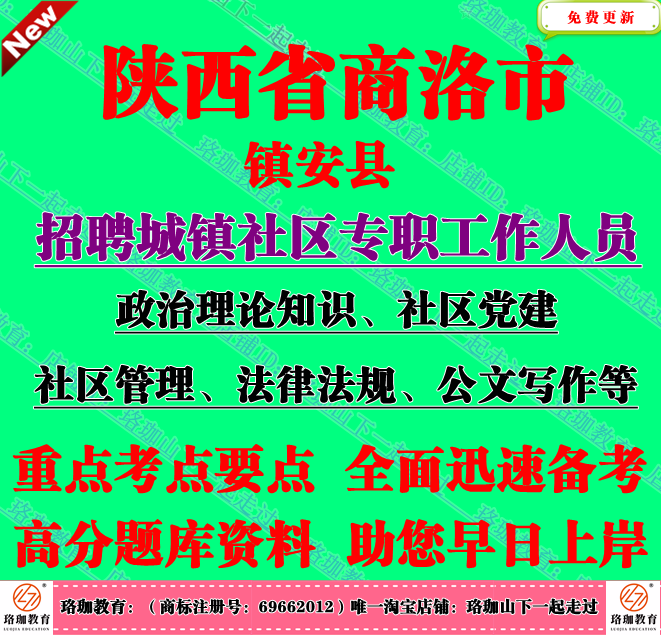 2025年商洛市镇安县招聘城镇社区专职工作人员考试题社区党建管理