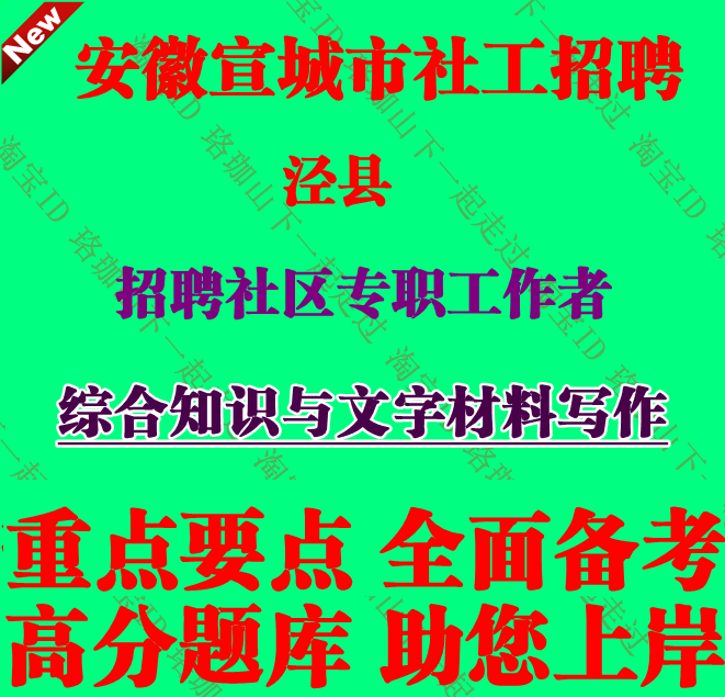 新版宣城市泾县招聘社区专职工作者考试社工笔试基本党务知识题库