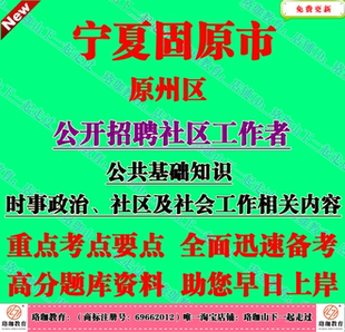 2026年宁夏固原市原州区招聘社区工作者考试社工笔试题库综合能力