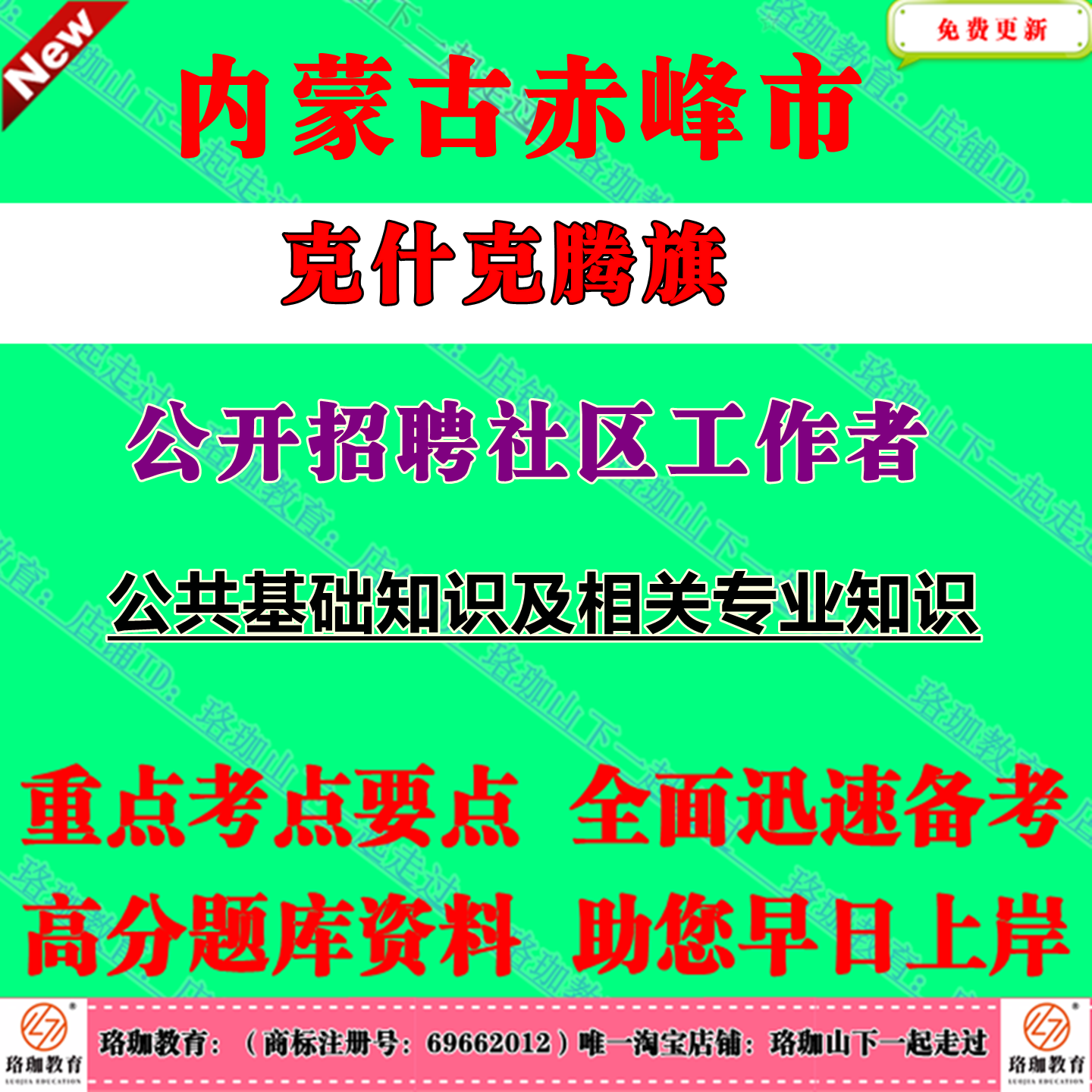2025年内蒙古赤峰市克什克腾旗公开招聘社区工作者考试社工笔试面试题库资料公共基础知识及相关专业知识