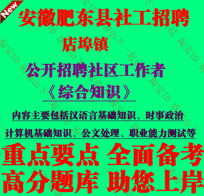2025年合肥市肥东县店埠镇招聘社区工作者考试社工计算机基础知识