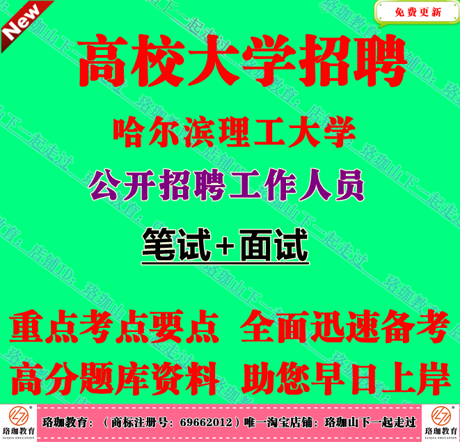 2026年哈尔滨理工大学招聘辅导员教师行政管理岗招聘考试笔试题库