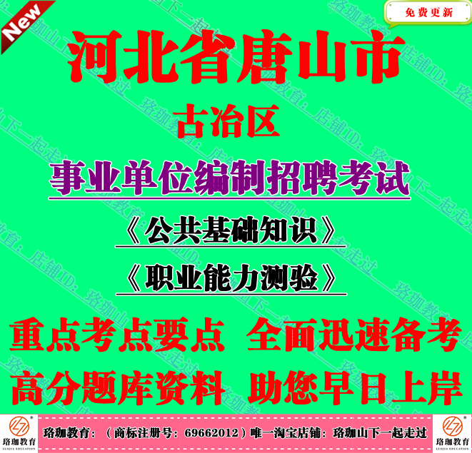 2026年唐山市古冶区事业单位招聘考试公共基础知识和职业能力测验