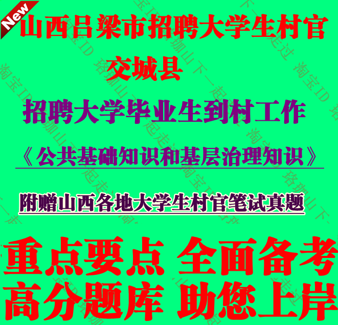 2026年吕梁市交城县招聘毕业生到村社区工作考试村官笔试基层治理