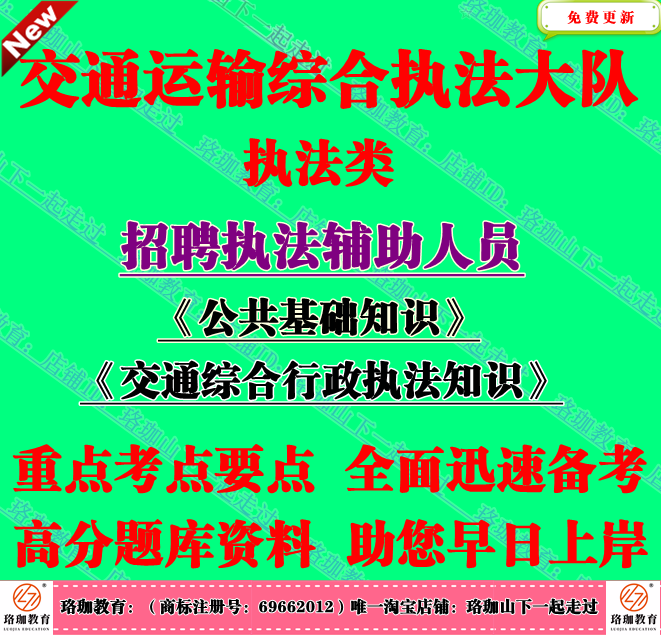 2026交通运输综合行政执法大队招聘执法辅助工作人员考试笔试题库