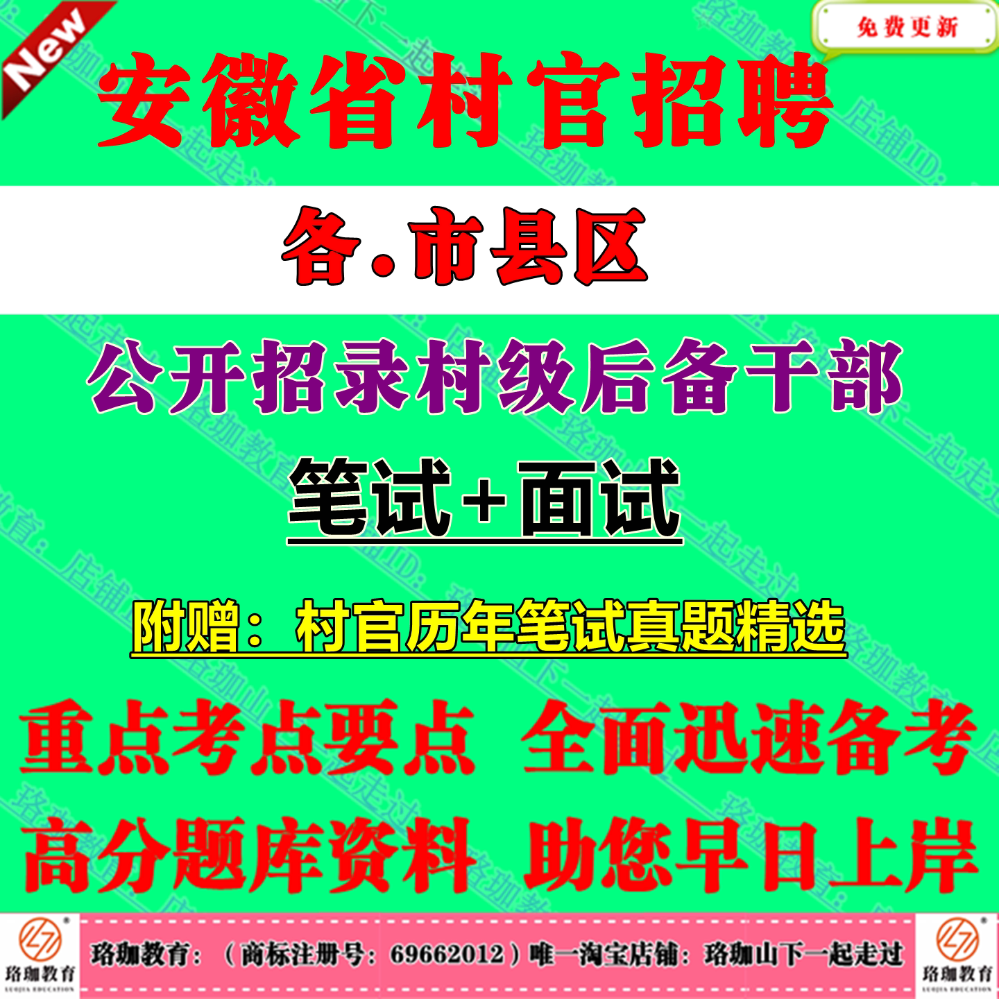 2026年安徽招聘招录村级后备干部考试村官笔试真题库资料合肥芜湖蚌埠淮南淮北铜陵安庆滁州阜阳宿州六安池州宣城亳州马鞍山黄山市 - 实物图