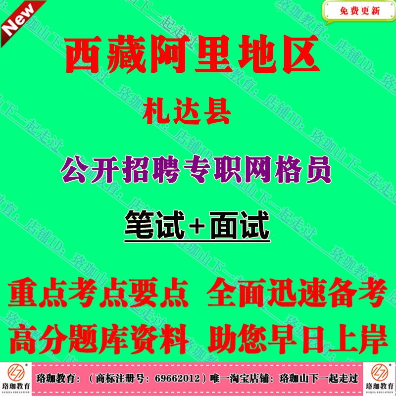 2026年西藏阿里地区札达县公开招聘专职网格员考试笔试面试题库资料