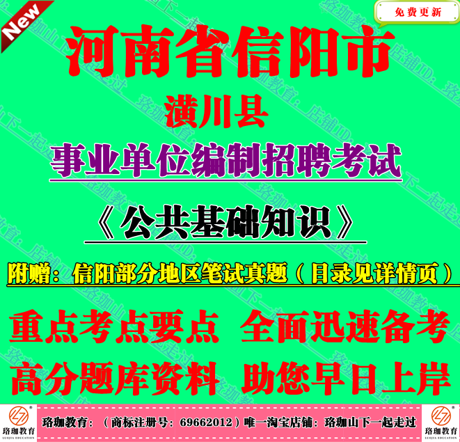 2026信阳市潢川县事业单位招聘考试公共基础知识综合类笔试真题库