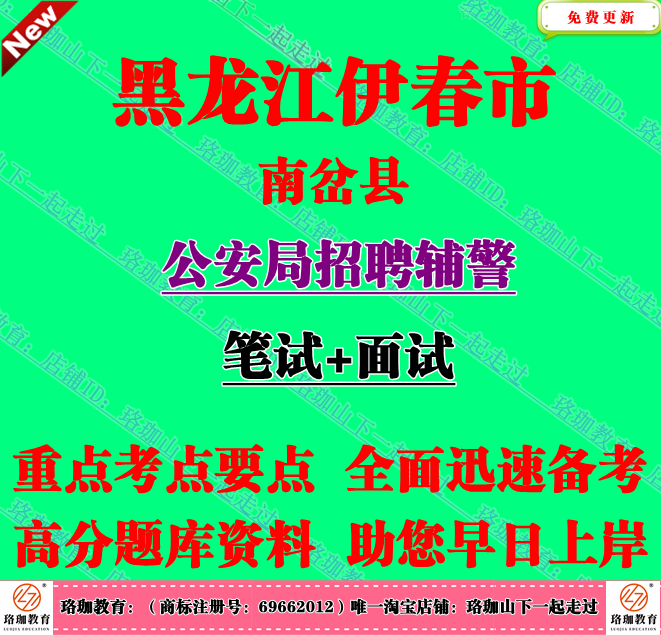2026年黑龙江伊春市南岔县公安局招聘辅警考试公安基础知识笔试题