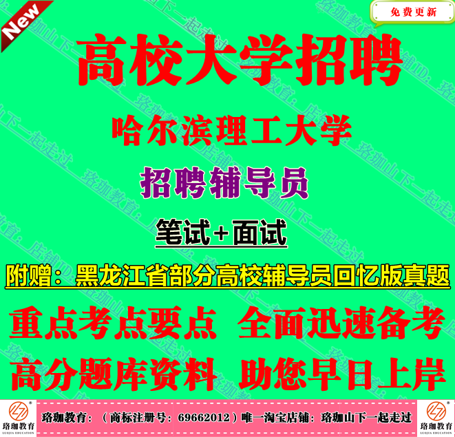 2026年哈尔滨理工大学招聘辅导员考试笔试专业知识和业务能力真题
