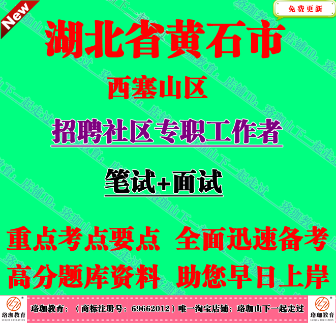 2026年黄石市西塞山区社区专职工作者公共基础知识和公文写作能力 - 实物图