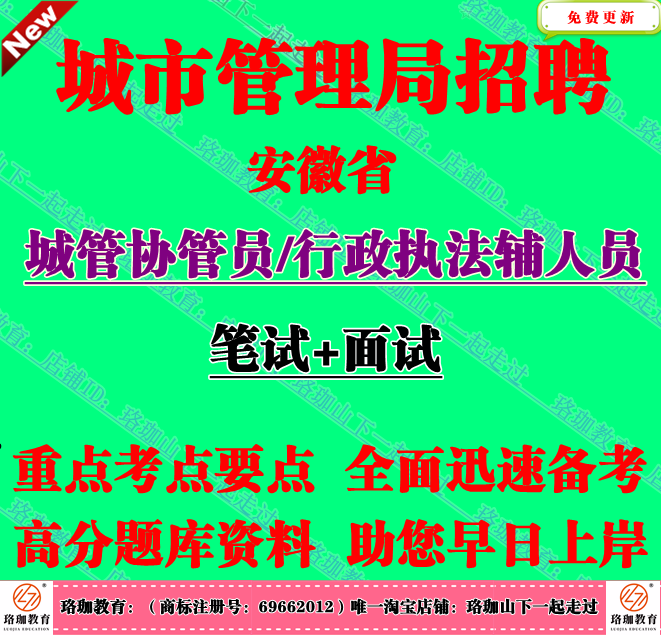 2025年安徽省城市管理综合行政执法局招聘城管协管员考试笔试题库