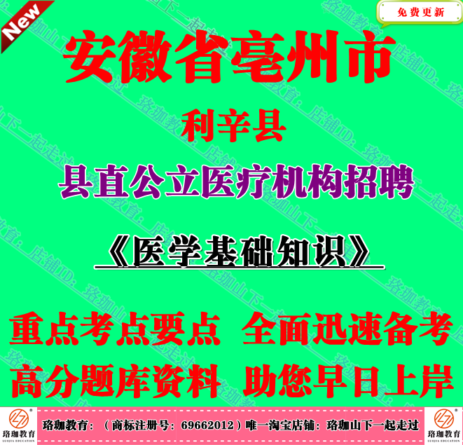2026年安徽亳州市利辛县县直公立医疗机构招聘医药卫生类人员考试